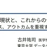 データヘルス計画セミナー