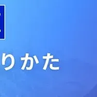 サステナビリティのウェビナー