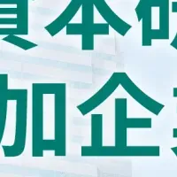 自然資本研究会募集