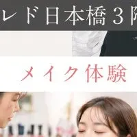 似合う色とメイクイベント