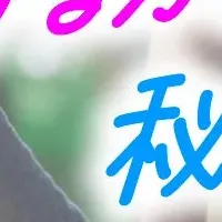 長続きカップルの秘訣