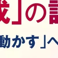 IT企業のリード育成
