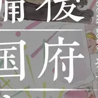 備後国府まつり2026