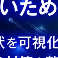 セキュリティ対策ウェビナー