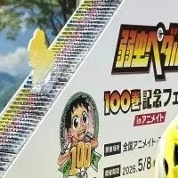 『弱虫ペダル』100巻記念