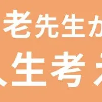 養老孟司の人生論
