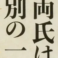 角川新書新刊情報