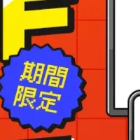 新クリエイティブ支援