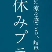 長良川で夏の思い出