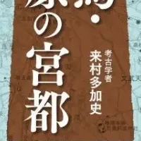 考古学の旅
