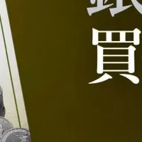 銀貨投資の新刊登場