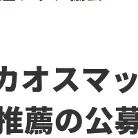 不動産テックカオスマップ公募