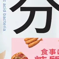 新酵素で快適夜食
