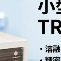 小型真空リフロー炉