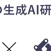 生成AI研修修了
