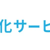サロン向け新サービス