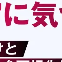 フィッシング対策セミナー