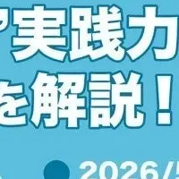 新任管理職ウェビナー
