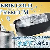 氷点下冷却器登場