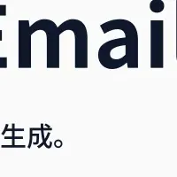 Meeton Emailで商談化！