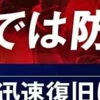 ランサムウェア対策ウェビナー