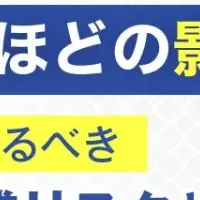 システム停止の影響