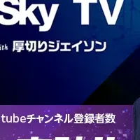 テラスカイが快挙