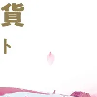 ハローキティ新幹線の金貨