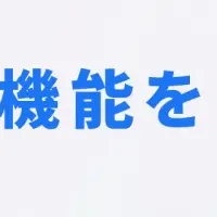 AUTOHUNTの新機能
