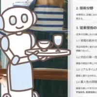接客ロボット革新