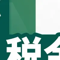 負担税金ランキング