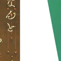 南都仏画を楽しむ