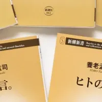 養老孟司の新プロジェクト
