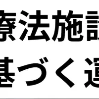 原宿で運動療法支援