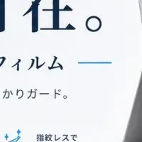 新プライバシーフィルム