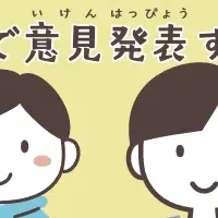埼玉県こども会議