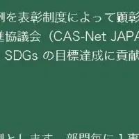 未来を変える学生の挑戦