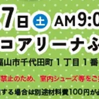 遊びのチャンピオンシップ