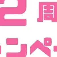 はこねカーシェア2周年