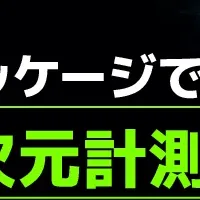 土木現場の計測講座