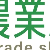 AGTS愛知2026出展情報