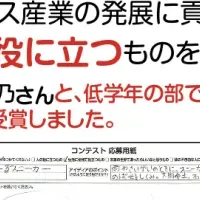 発明アイディアコンテスト