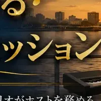 広島じゃズ音楽イベント