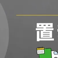 ゴキちゃんストップ新サービス