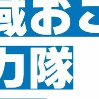 香取市の協力隊募集