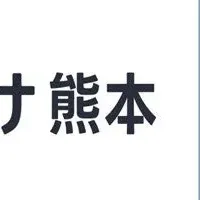 熊本の求人情報強化