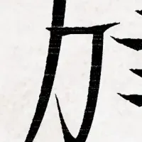 「死亡万華鏡」第2巻