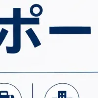 ワーホリ45周年記念