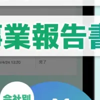 業務効率化の新機能