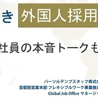 外国人採用セミナー